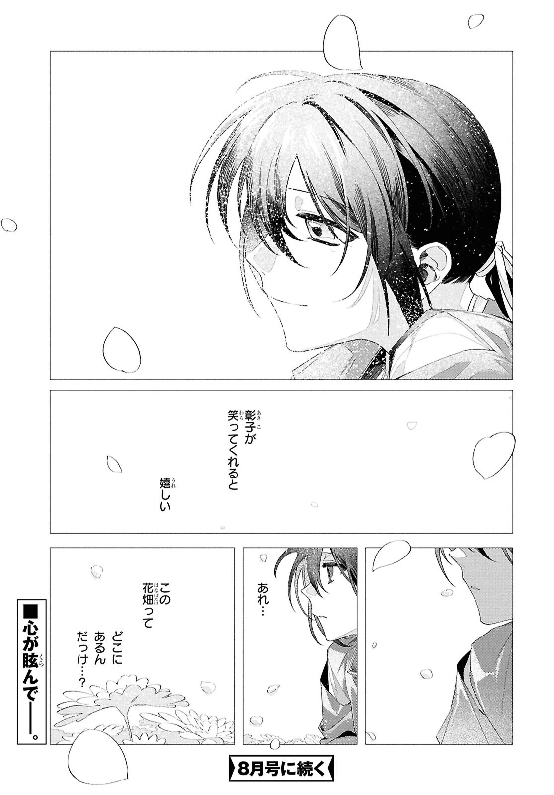 少年陰陽師 第26話 - 29