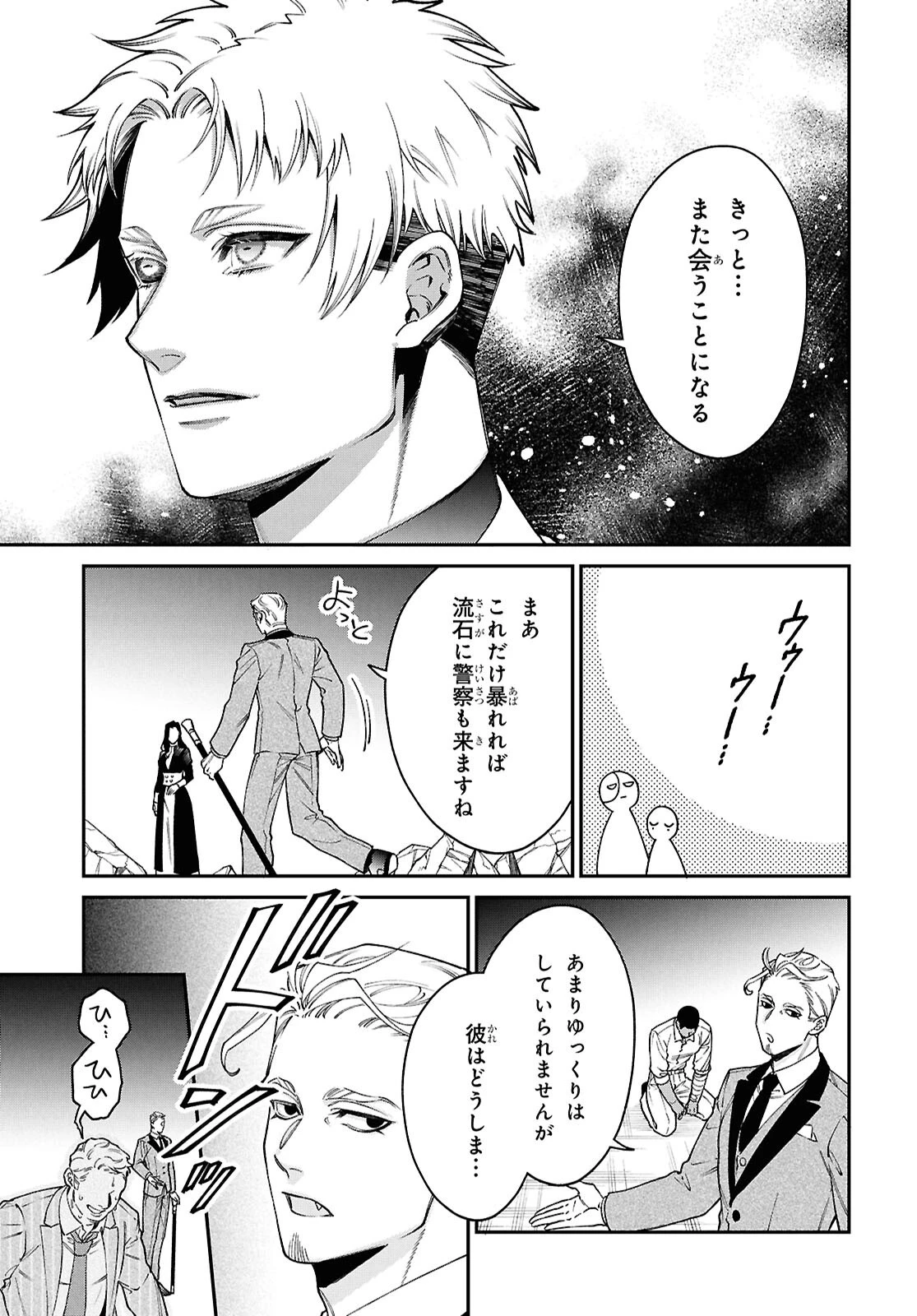 パラスティック狂騒曲 第5話 - 16