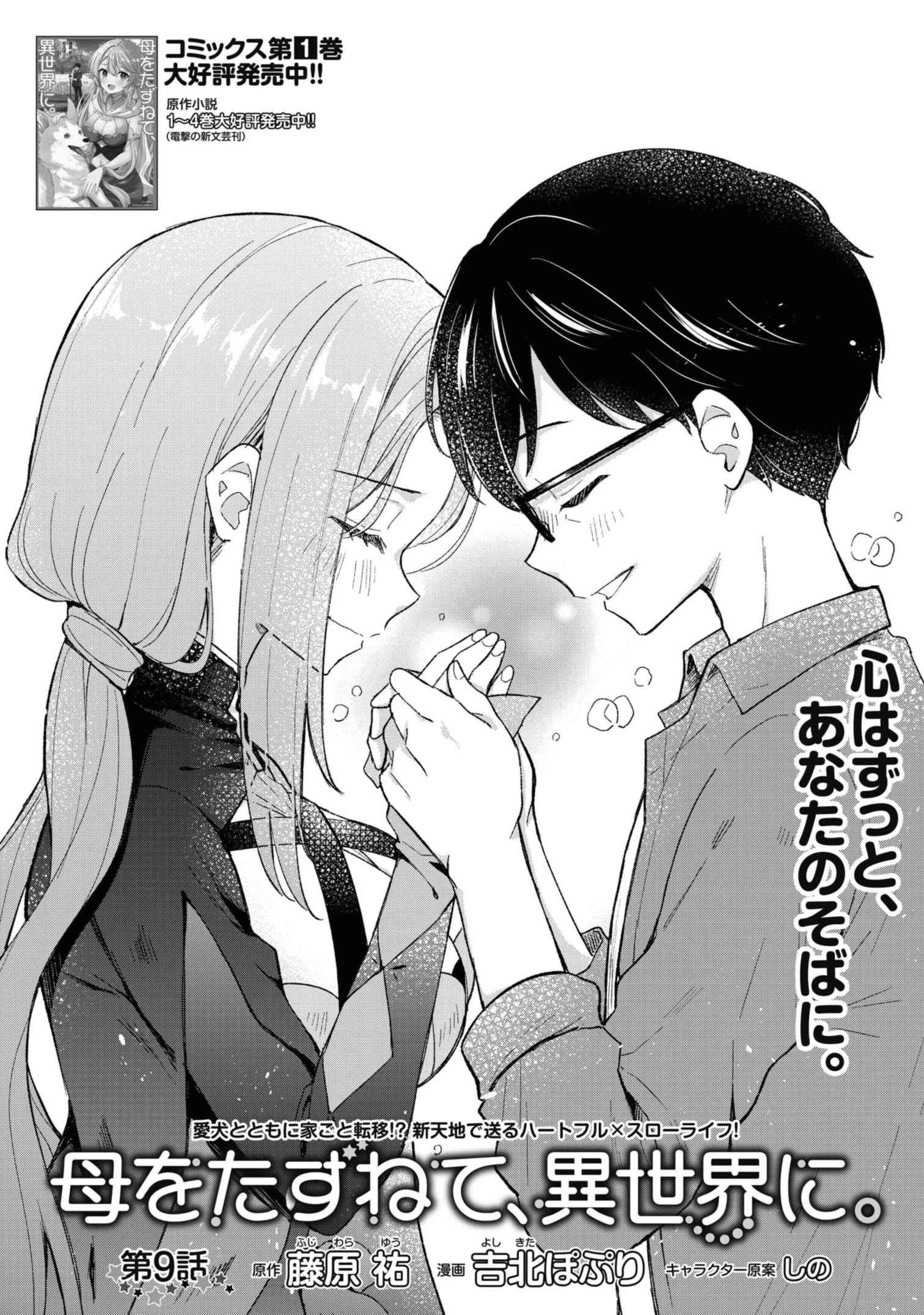 母をたずねて、異世界に。 第9.1話 - 1