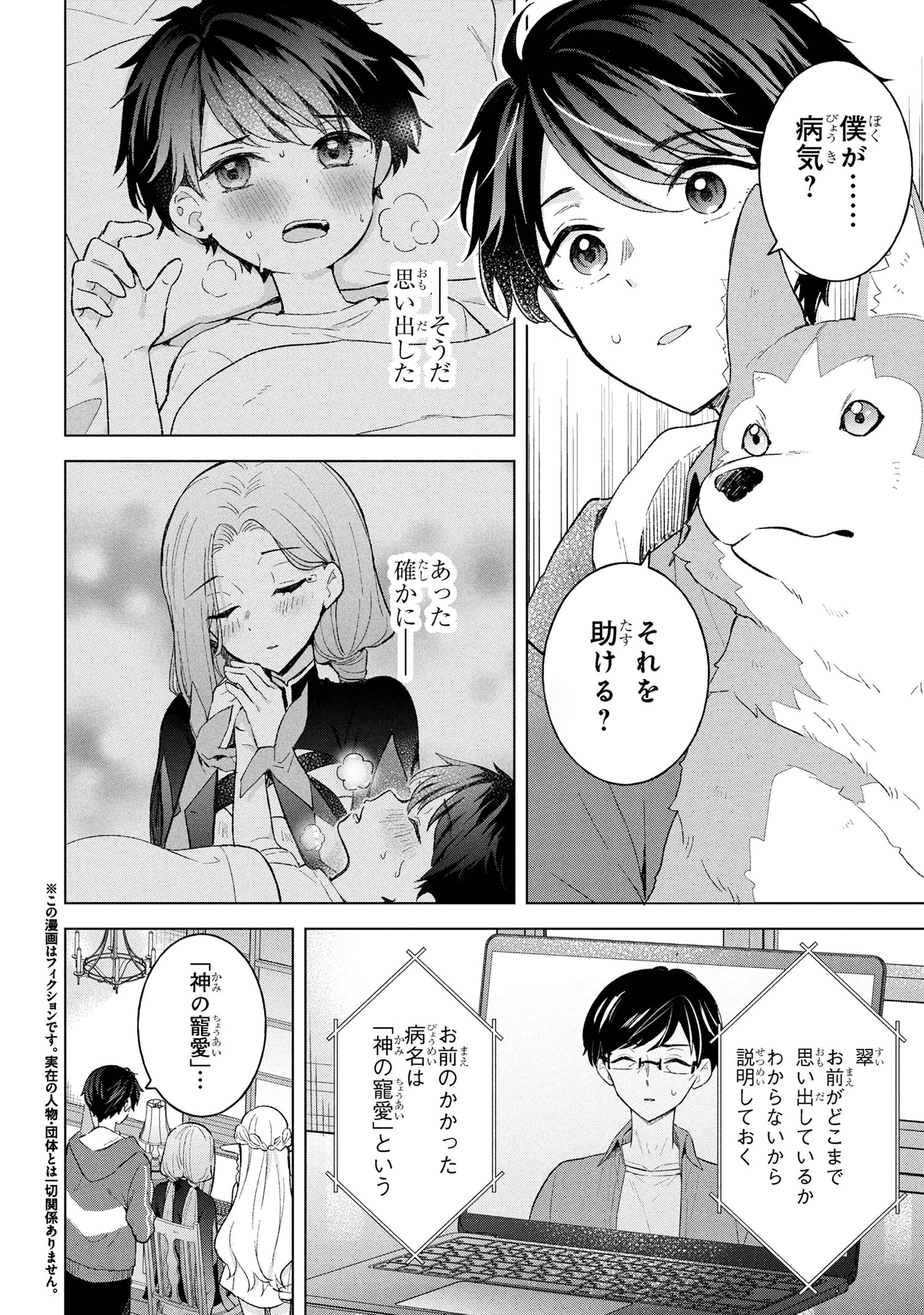 母をたずねて、異世界に。 第9.1話 - 2