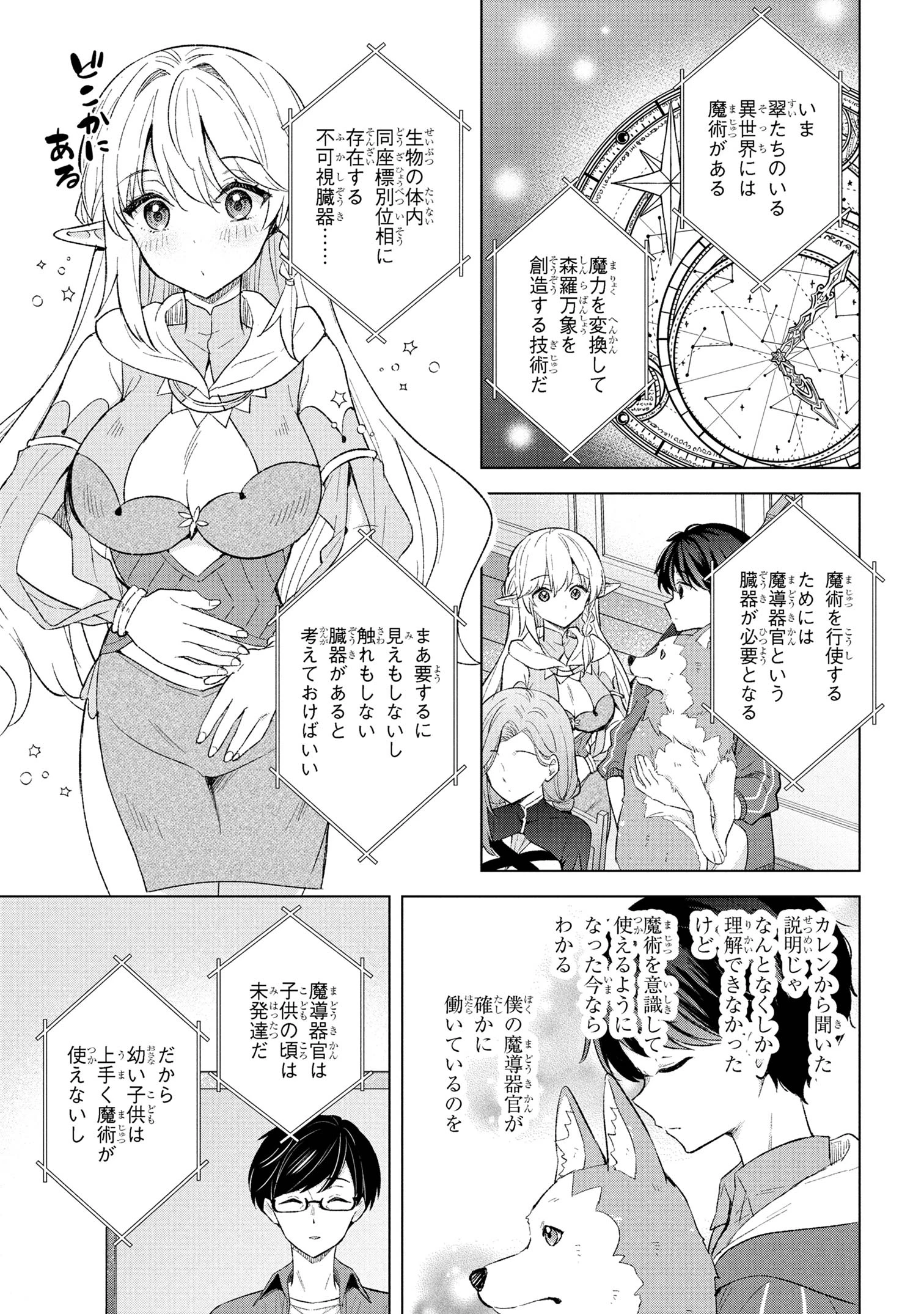 母をたずねて、異世界に。 第9.1話 - 3