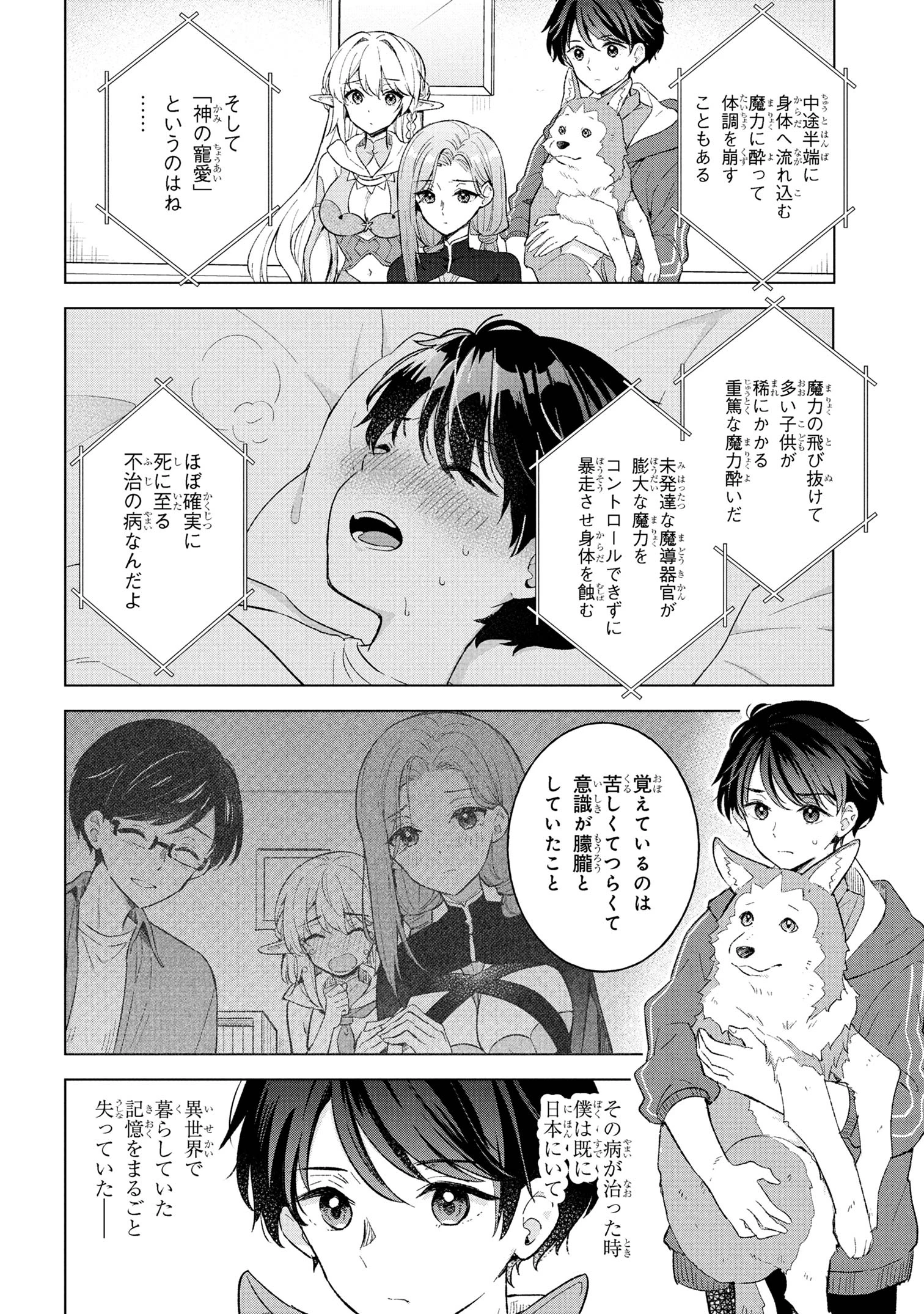 母をたずねて、異世界に。 第9.1話 - 4