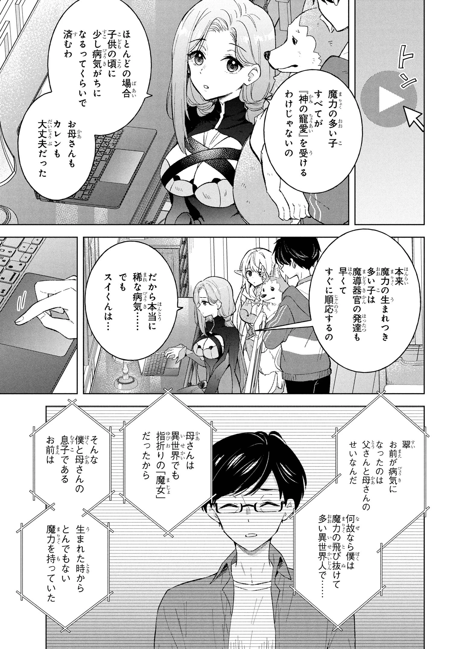 母をたずねて、異世界に。 第9.1話 - 5