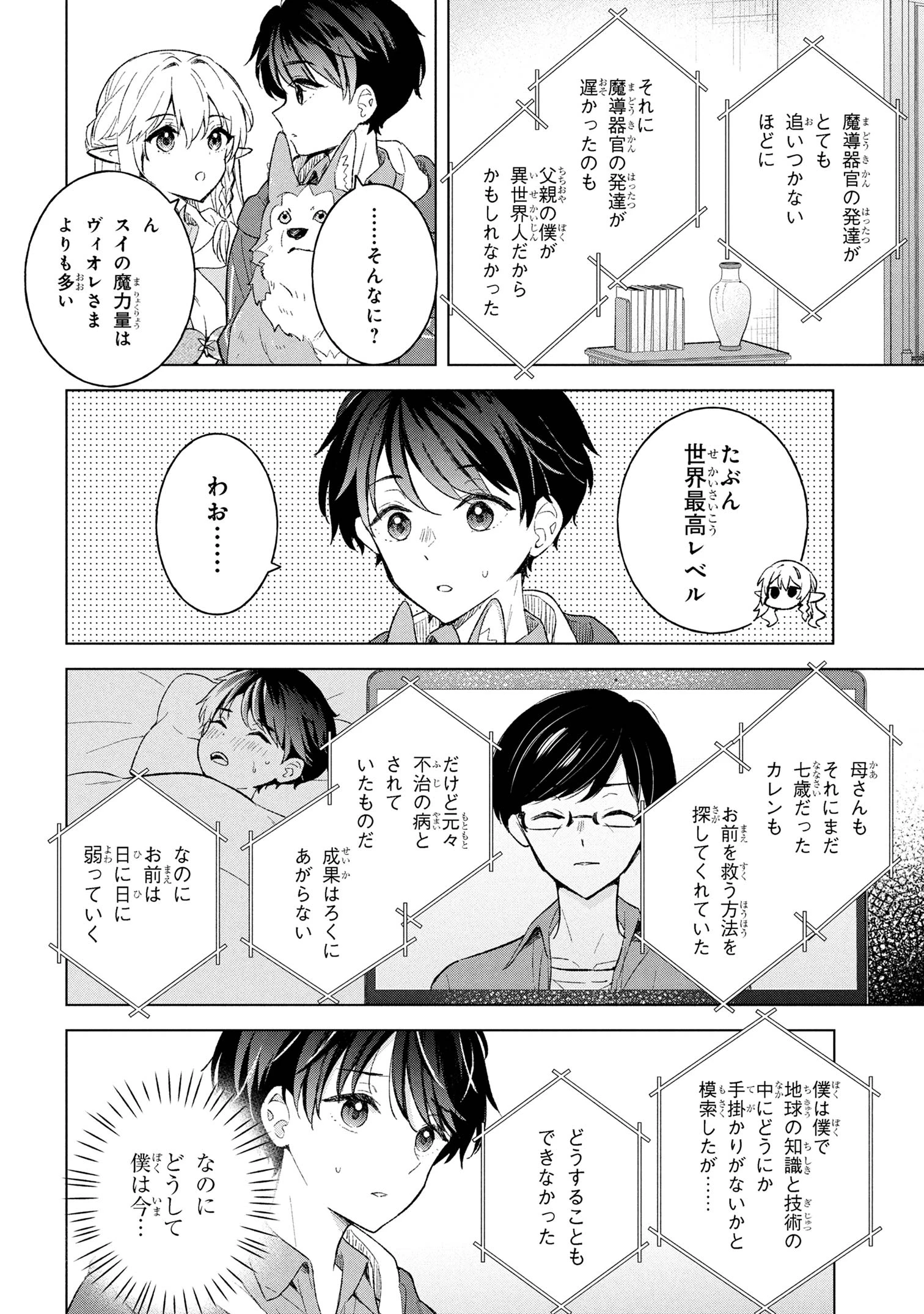 母をたずねて、異世界に。 第9.1話 - 6