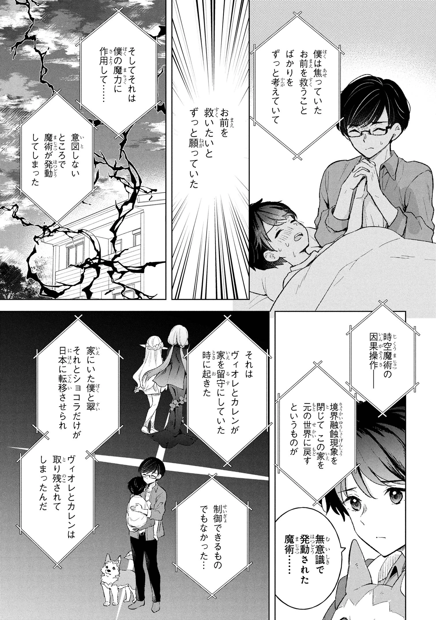 母をたずねて、異世界に。 第9.1話 - 7