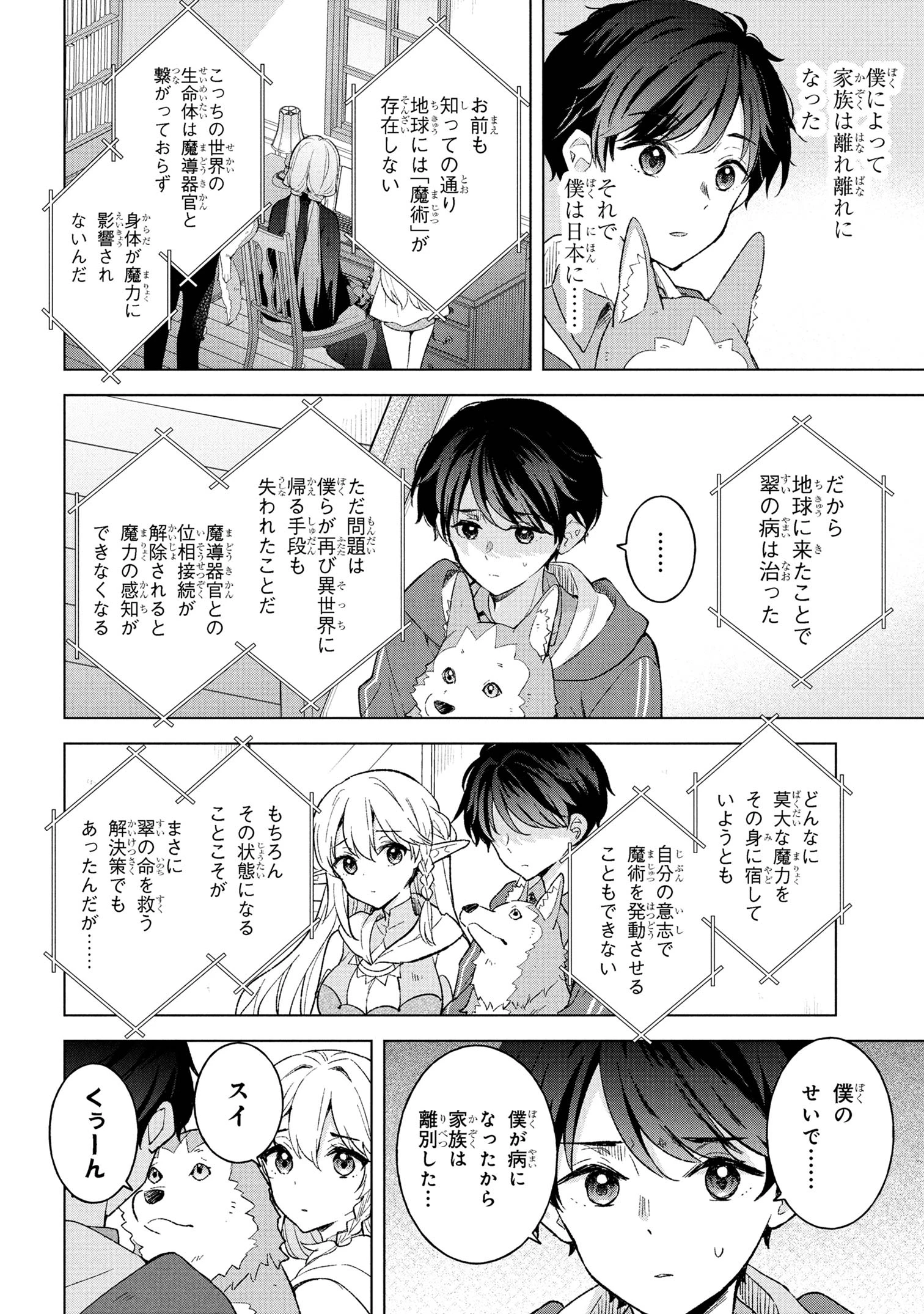 母をたずねて、異世界に。 第9.1話 - 8