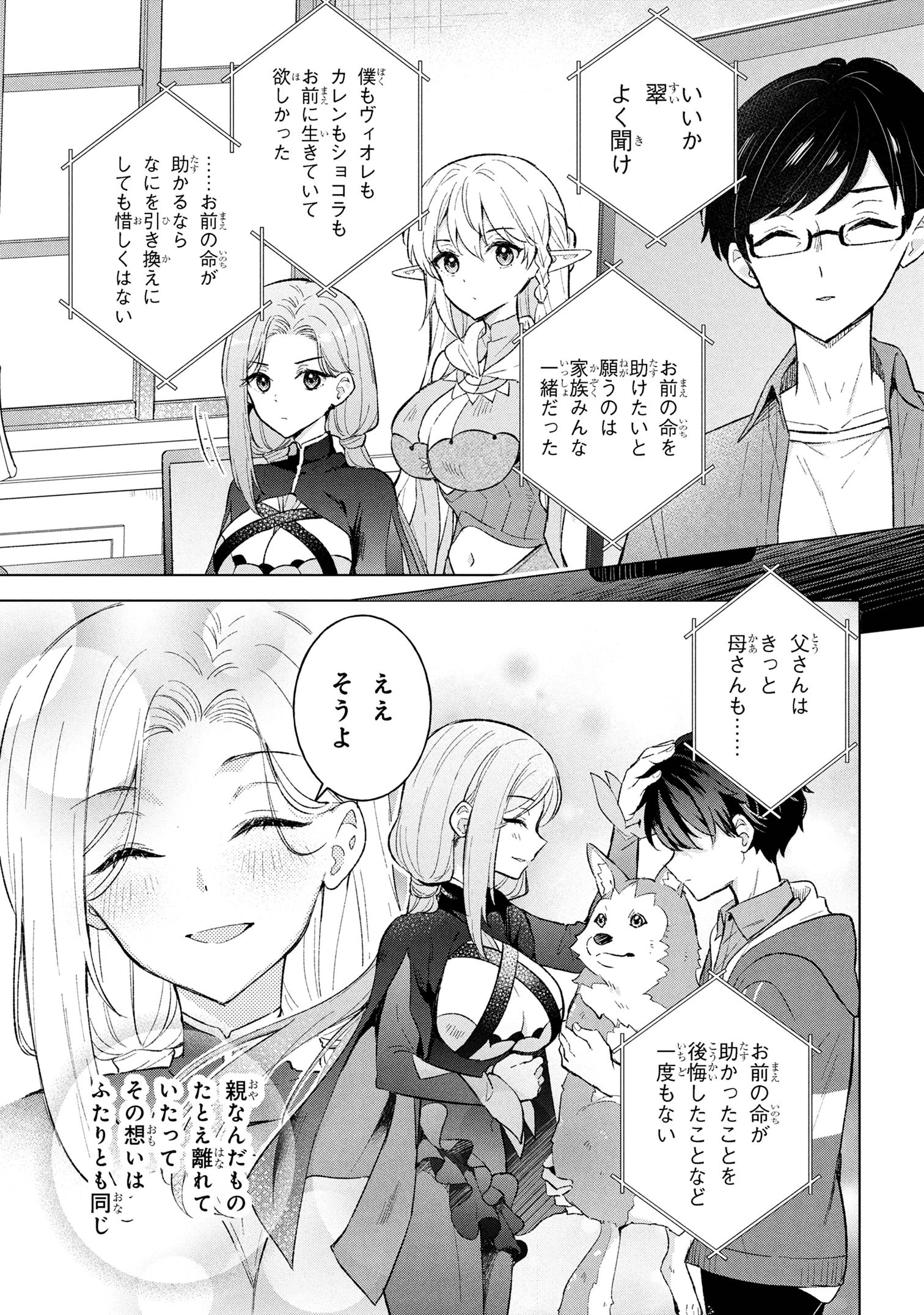 母をたずねて、異世界に。 第9.1話 - 9