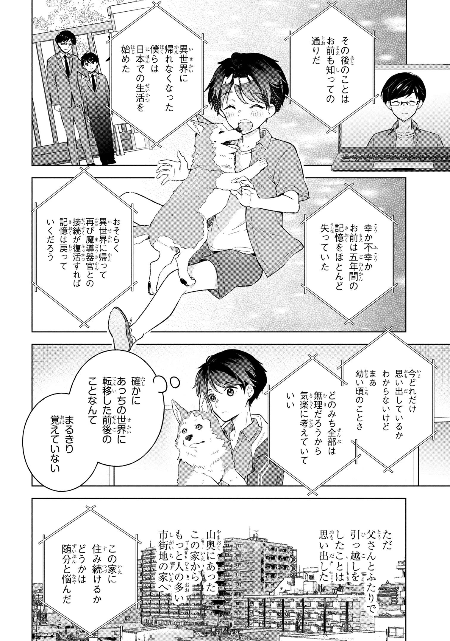 母をたずねて、異世界に。 第9.1話 - 10