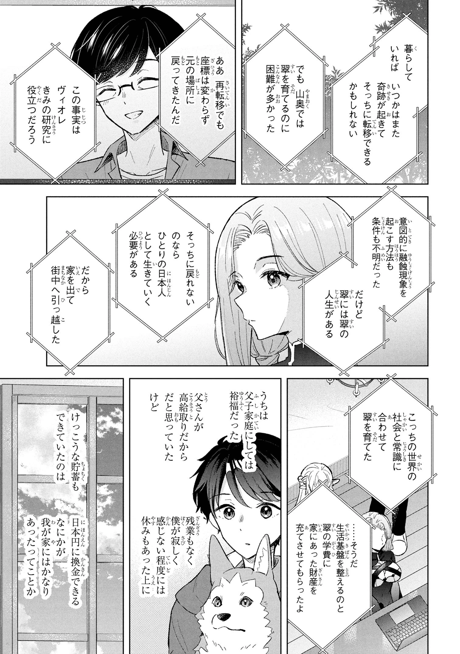 母をたずねて、異世界に。 第9.1話 - 11