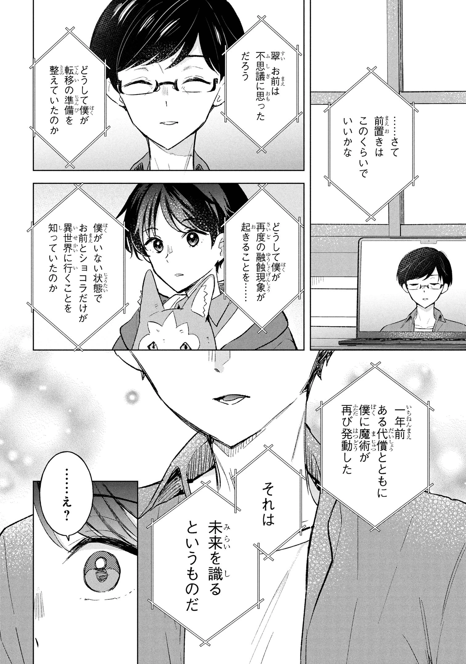 母をたずねて、異世界に。 第9.1話 - 12