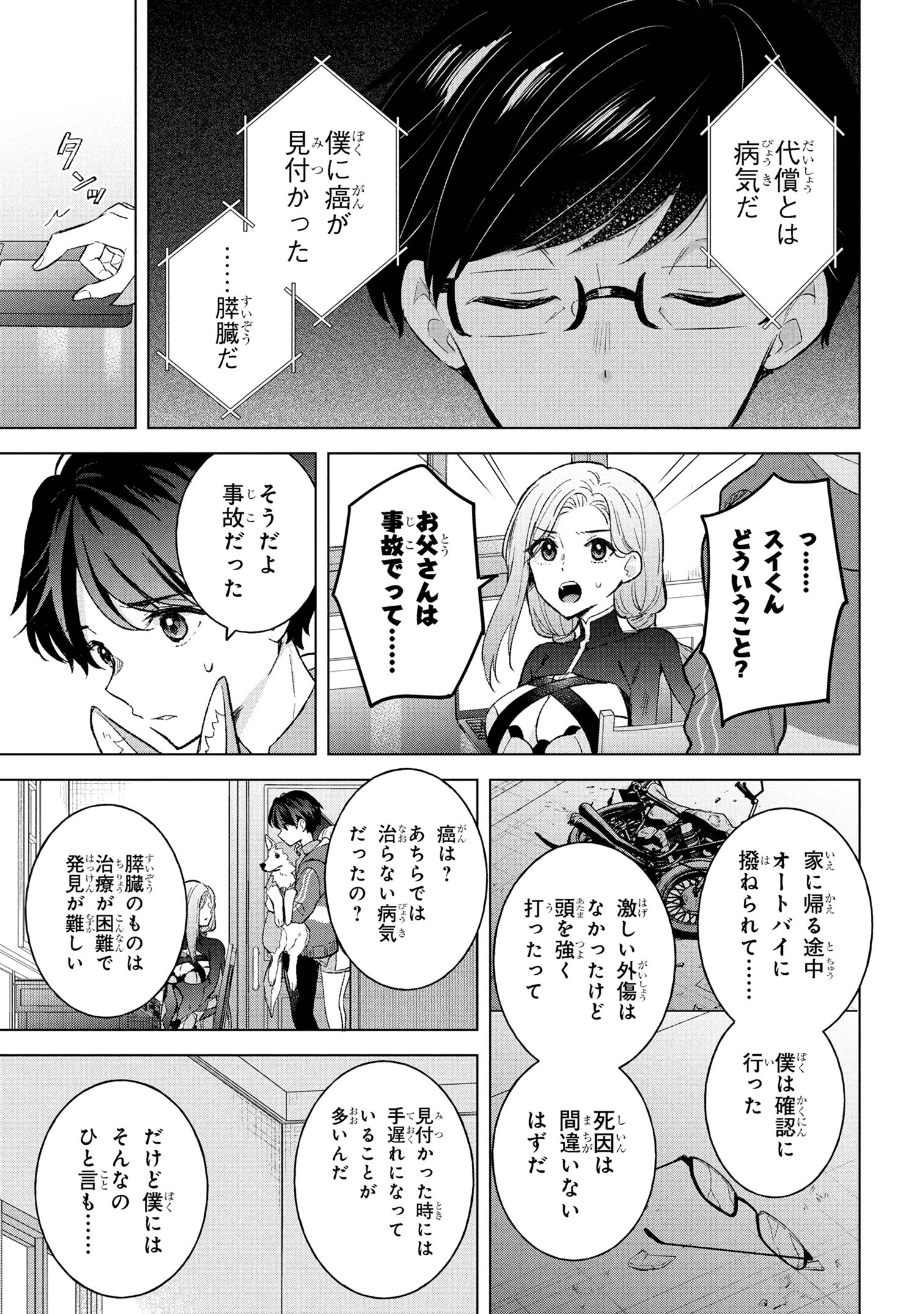 母をたずねて、異世界に。 第9.1話 - 13