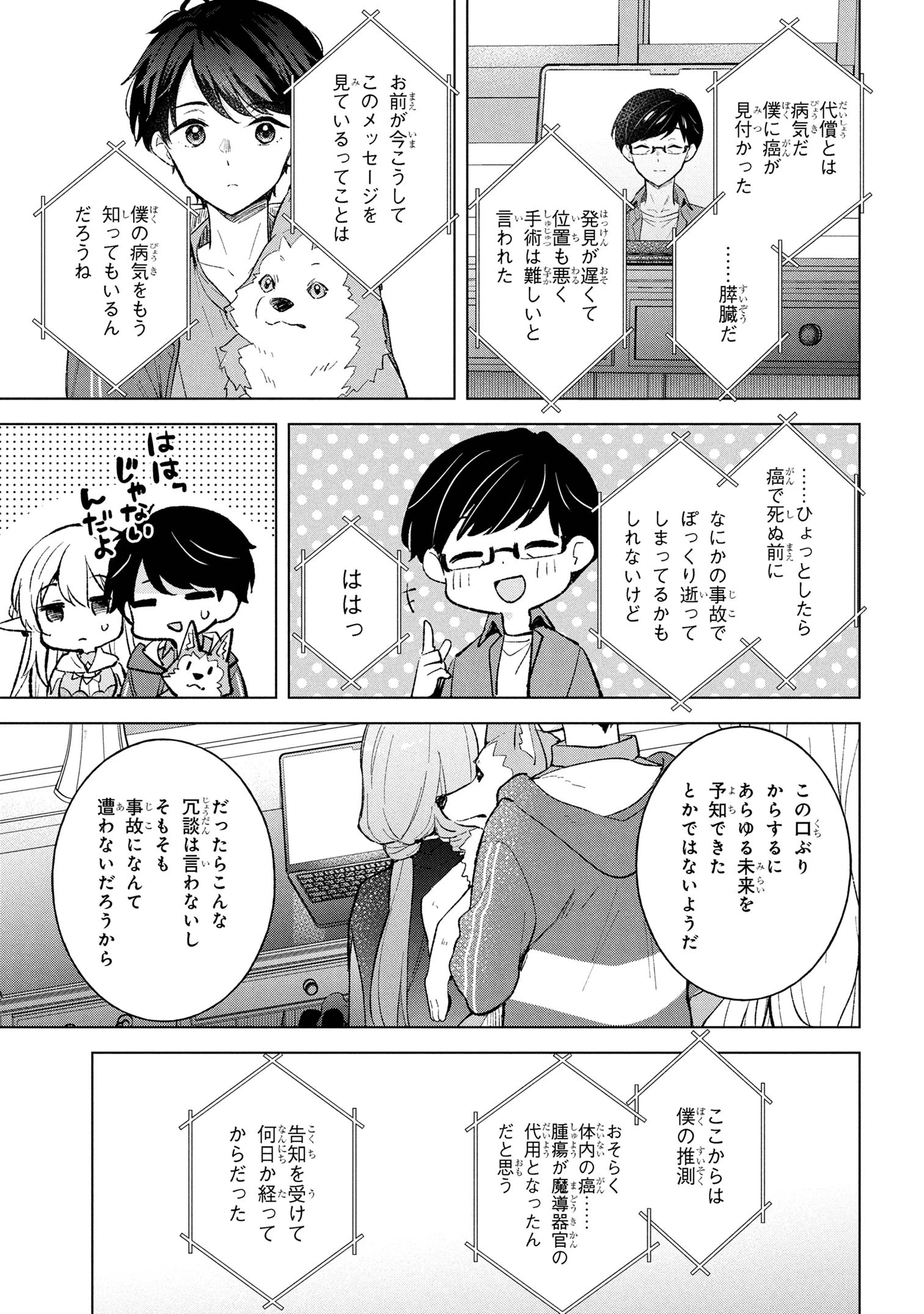 母をたずねて、異世界に。 第9.1話 - 15