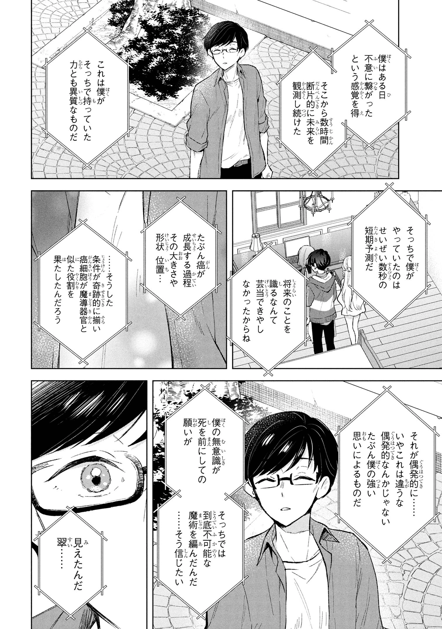 母をたずねて、異世界に。 第9.1話 - 16