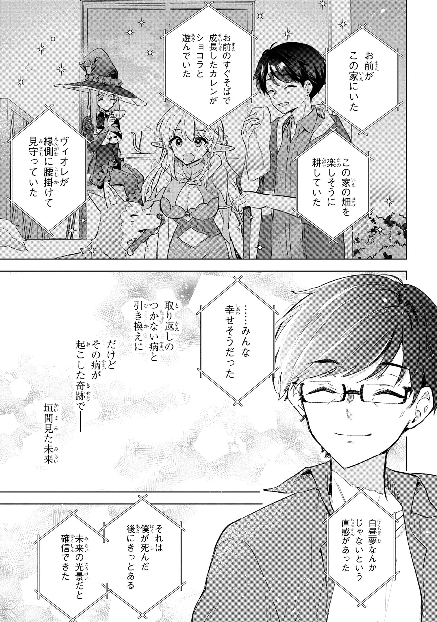 母をたずねて、異世界に。 第9.1話 - 17