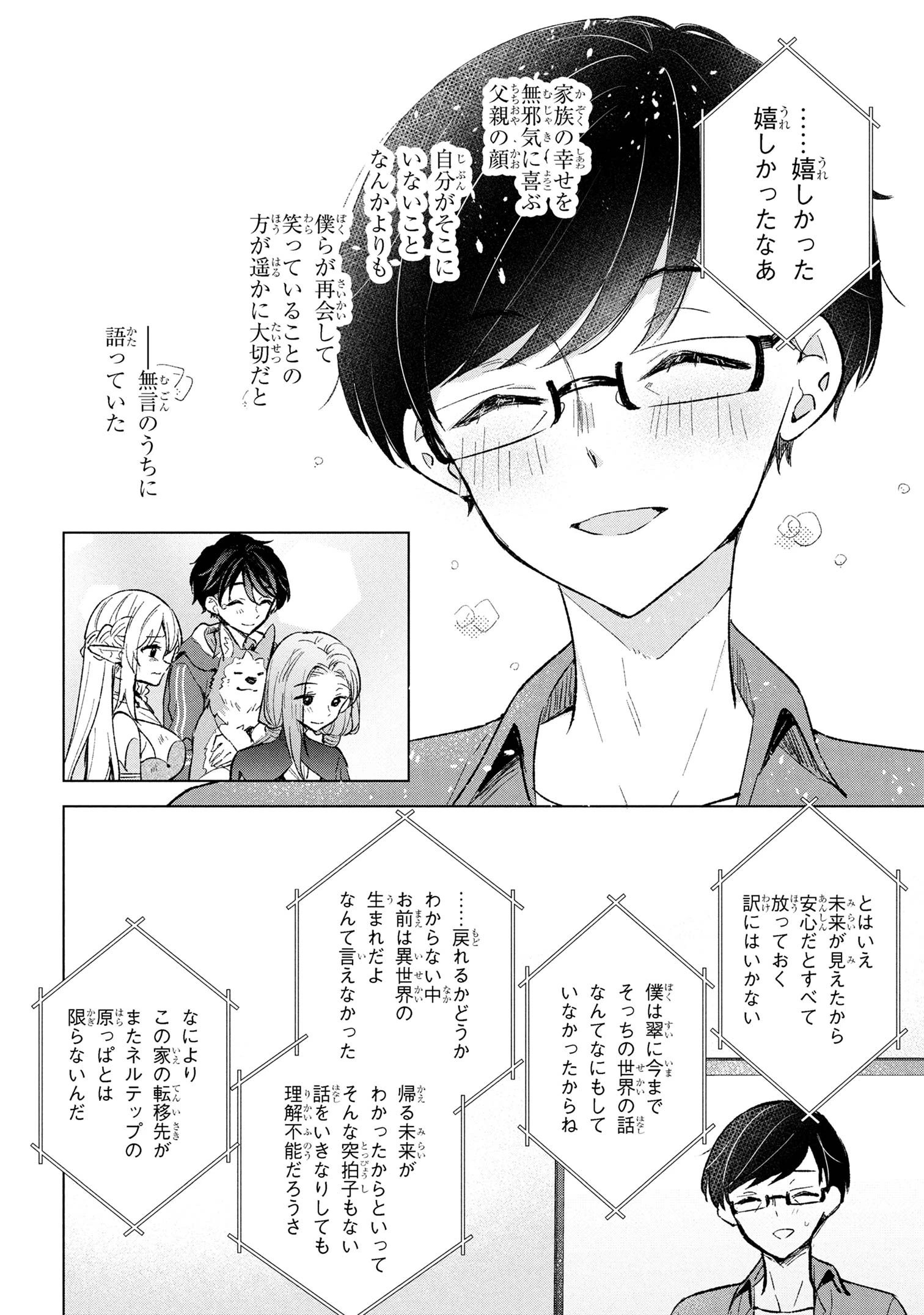 母をたずねて、異世界に。 第9.1話 - 18