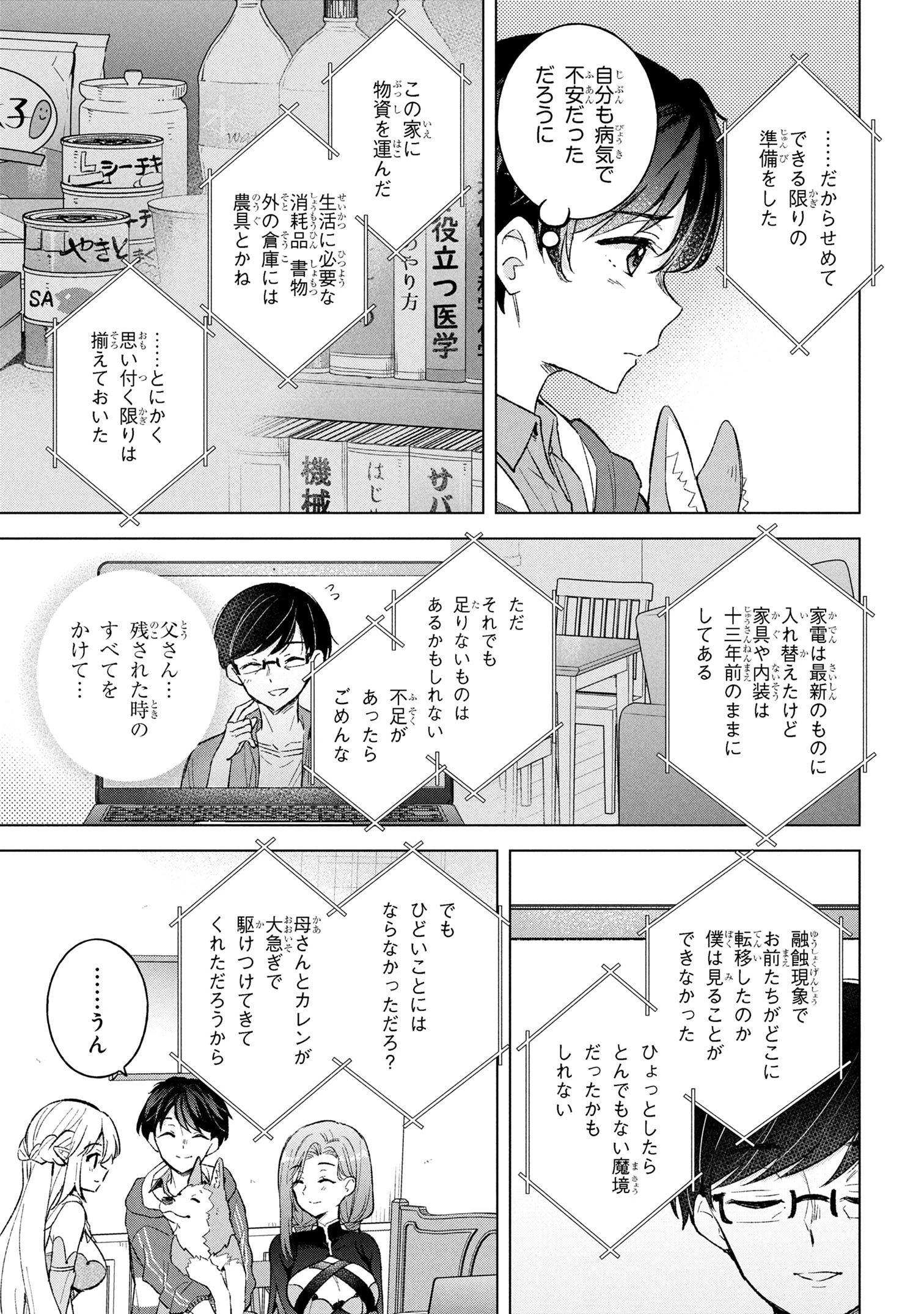 母をたずねて、異世界に。 第9.1話 - 19