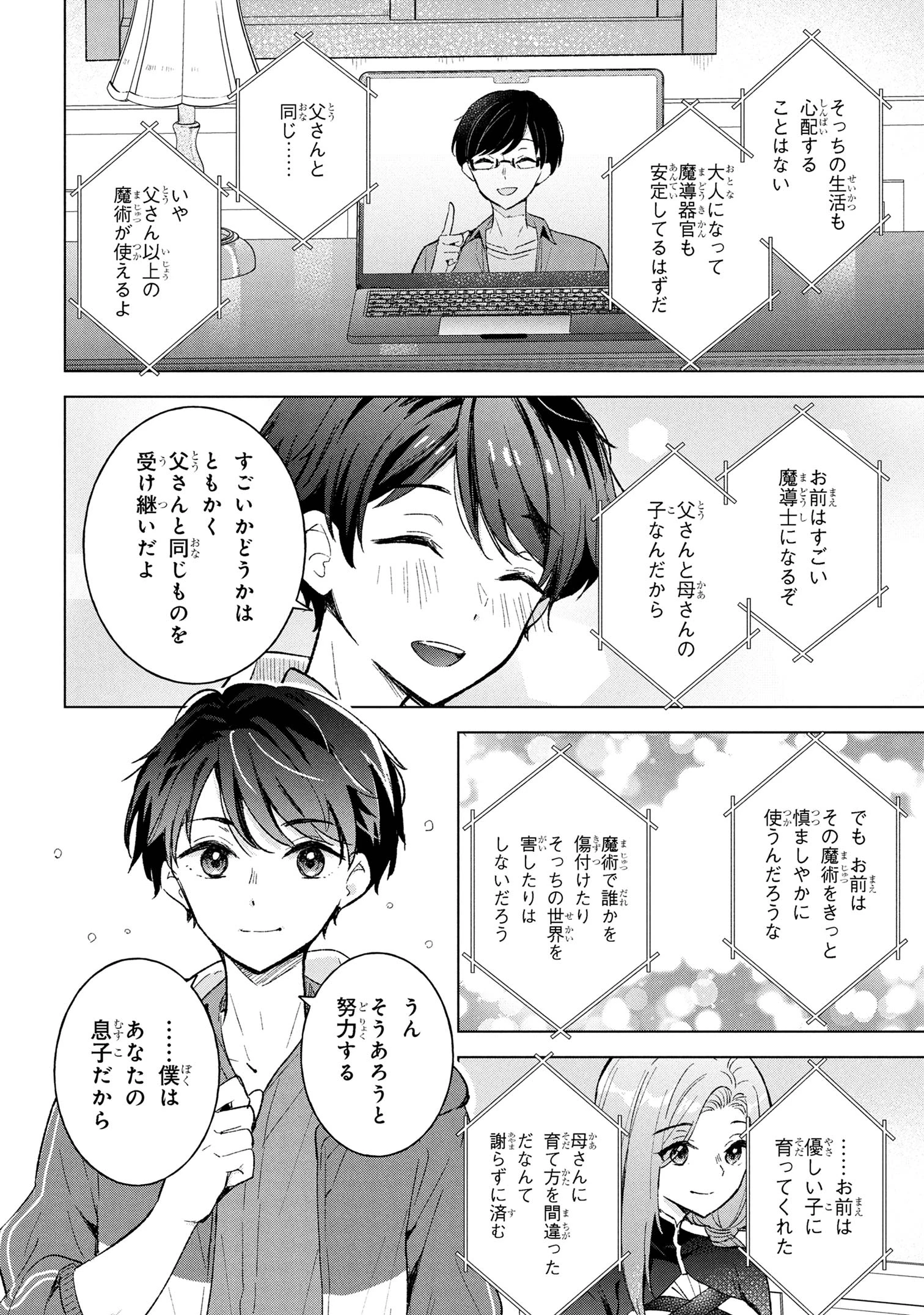 母をたずねて、異世界に。 第9.1話 - 20