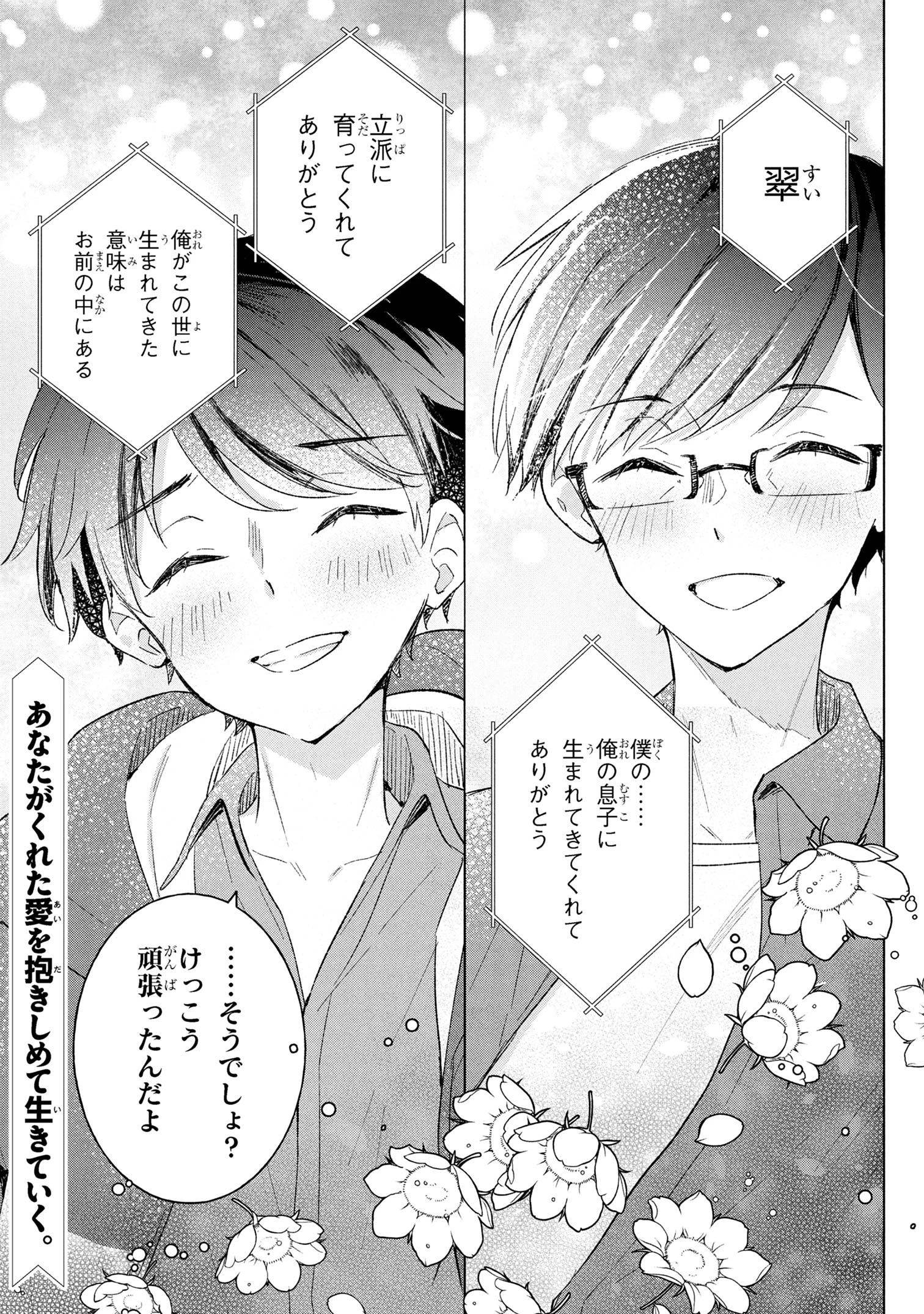 母をたずねて、異世界に。 第9.1話 - 21