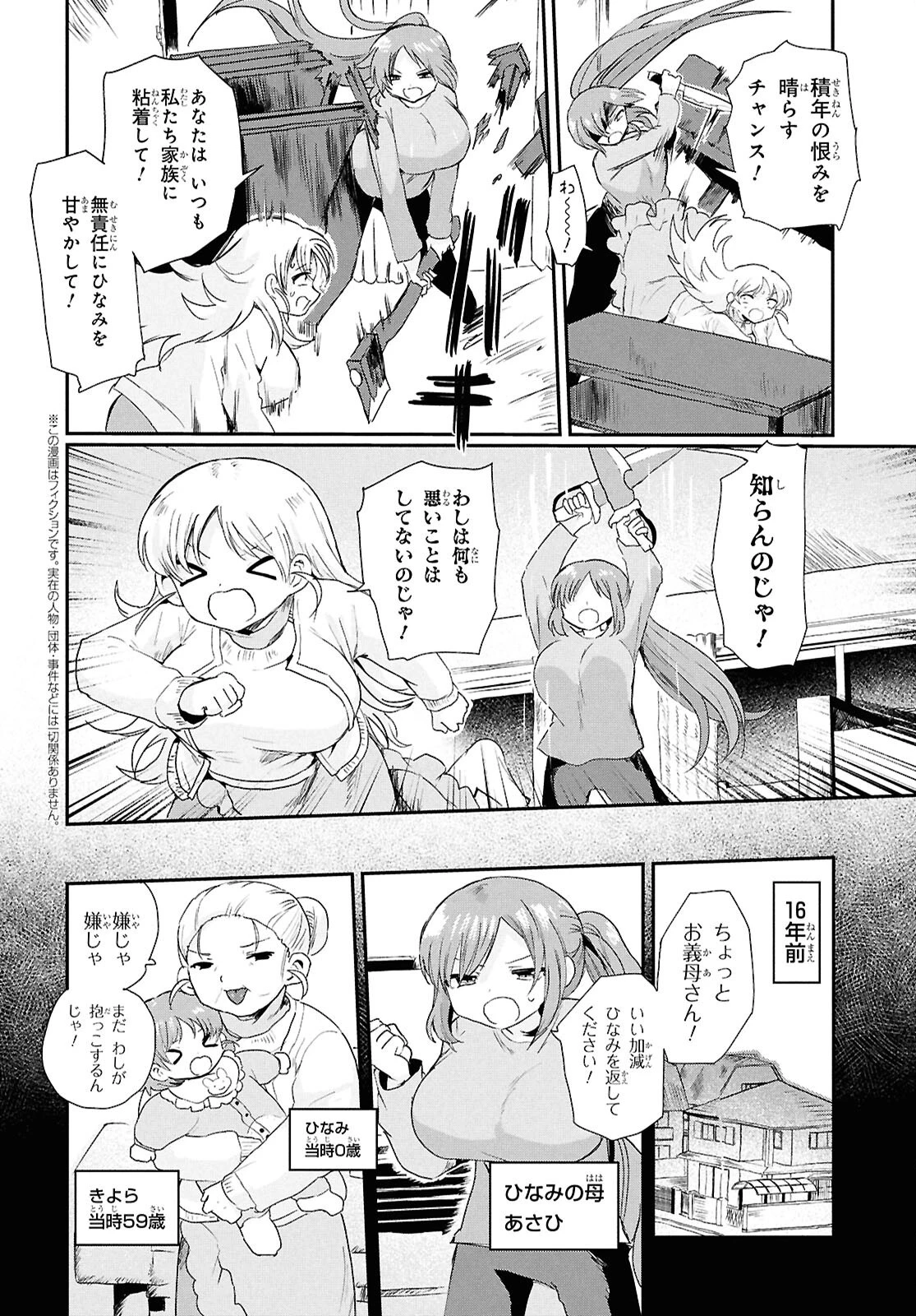 祖母ドル 第12話 - 2