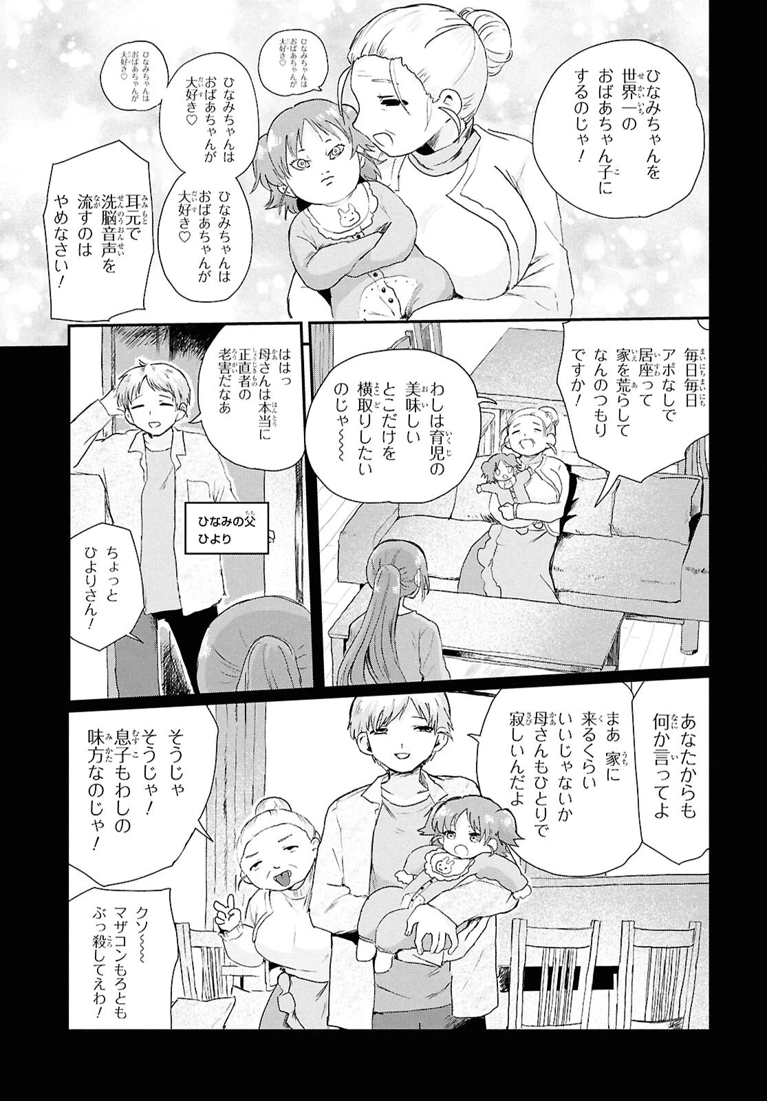 祖母ドル 第12話 - 3