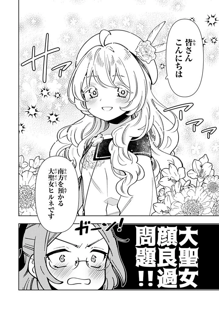 転生大聖女の異世界のんびり紀行 第47.2話 - 1