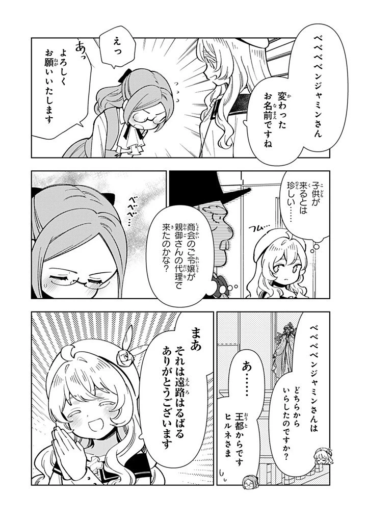 転生大聖女の異世界のんびり紀行 第47.2話 - 3