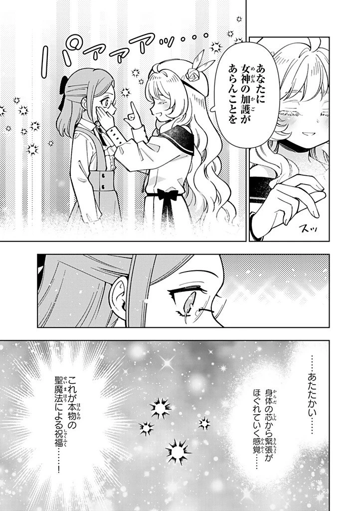 転生大聖女の異世界のんびり紀行 第47.2話 - 4