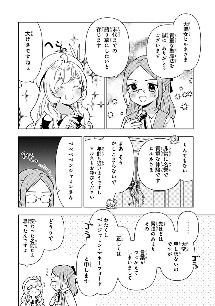 転生大聖女の異世界のんびり紀行 第47.2話 - 5