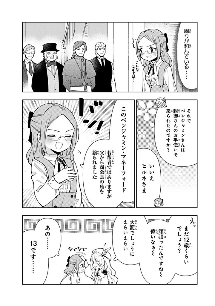 転生大聖女の異世界のんびり紀行 第47.2話 - 6