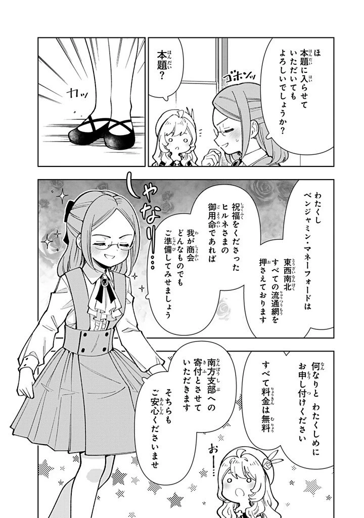 転生大聖女の異世界のんびり紀行 第47.2話 - 8