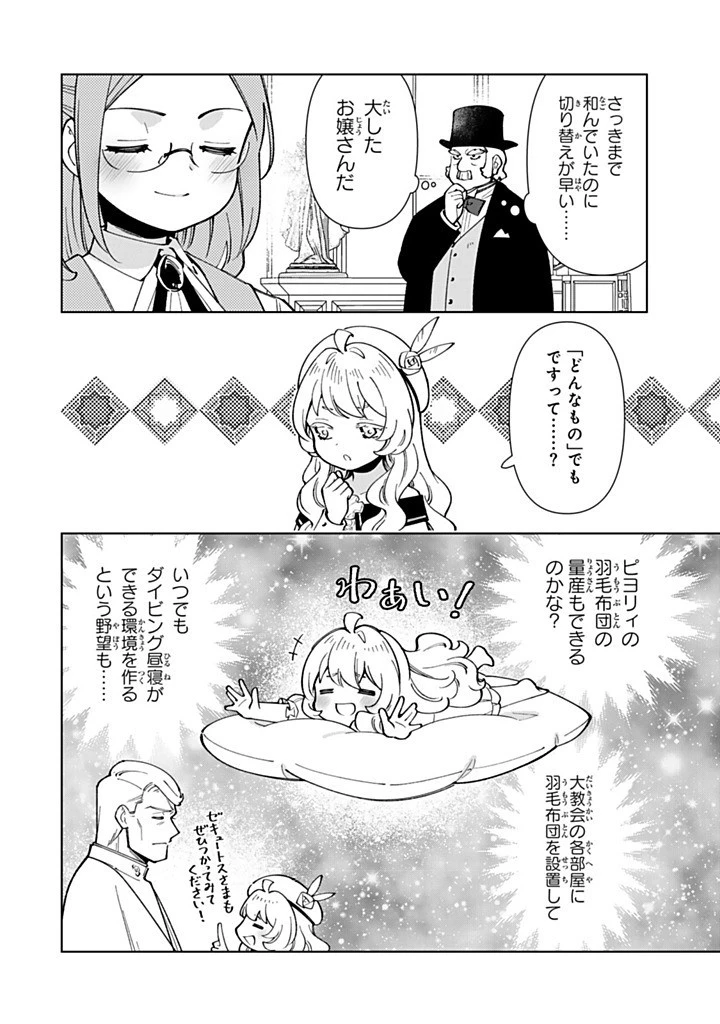 転生大聖女の異世界のんびり紀行 第47.2話 - 9