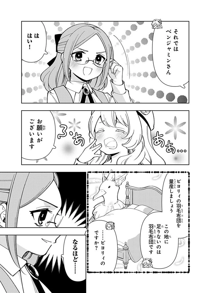 転生大聖女の異世界のんびり紀行 第47.2話 - 10