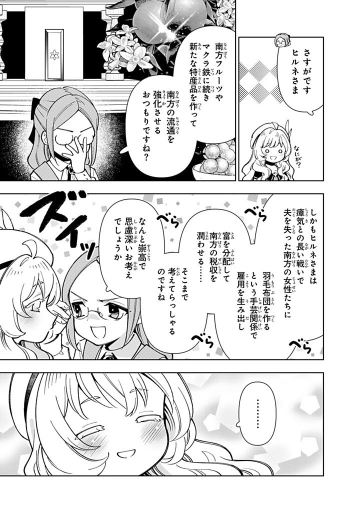 転生大聖女の異世界のんびり紀行 第47.2話 - 11