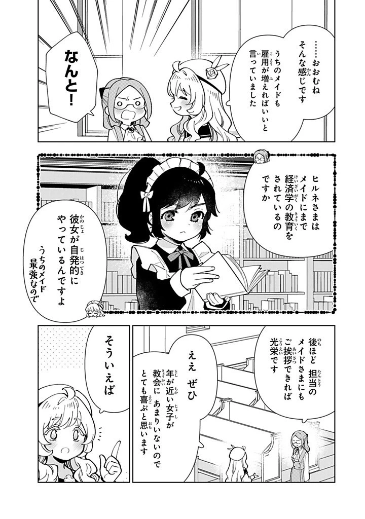 転生大聖女の異世界のんびり紀行 第47.2話 - 12