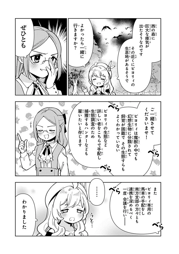 転生大聖女の異世界のんびり紀行 第47.2話 - 13