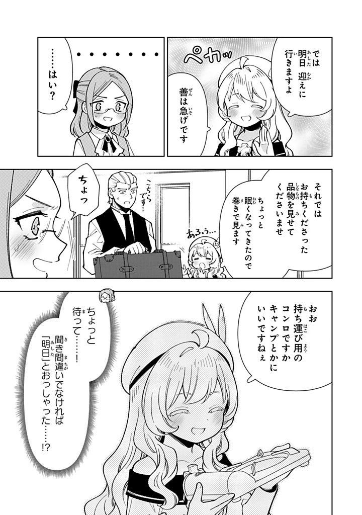 転生大聖女の異世界のんびり紀行 第47.2話 - 14