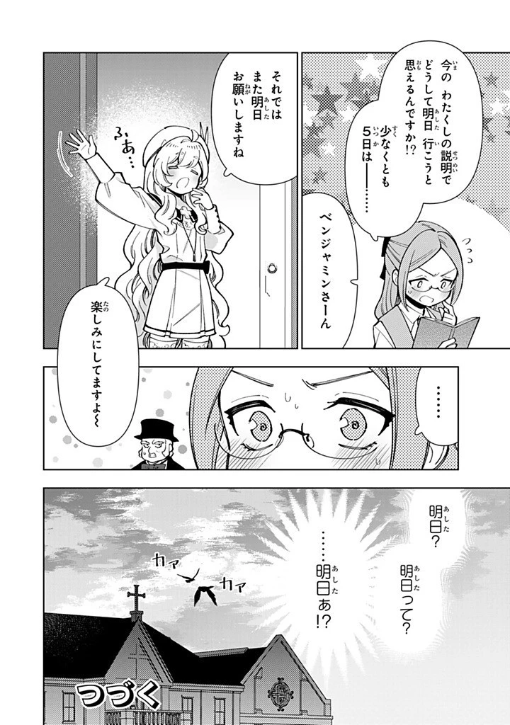 転生大聖女の異世界のんびり紀行 第47.2話 - 15