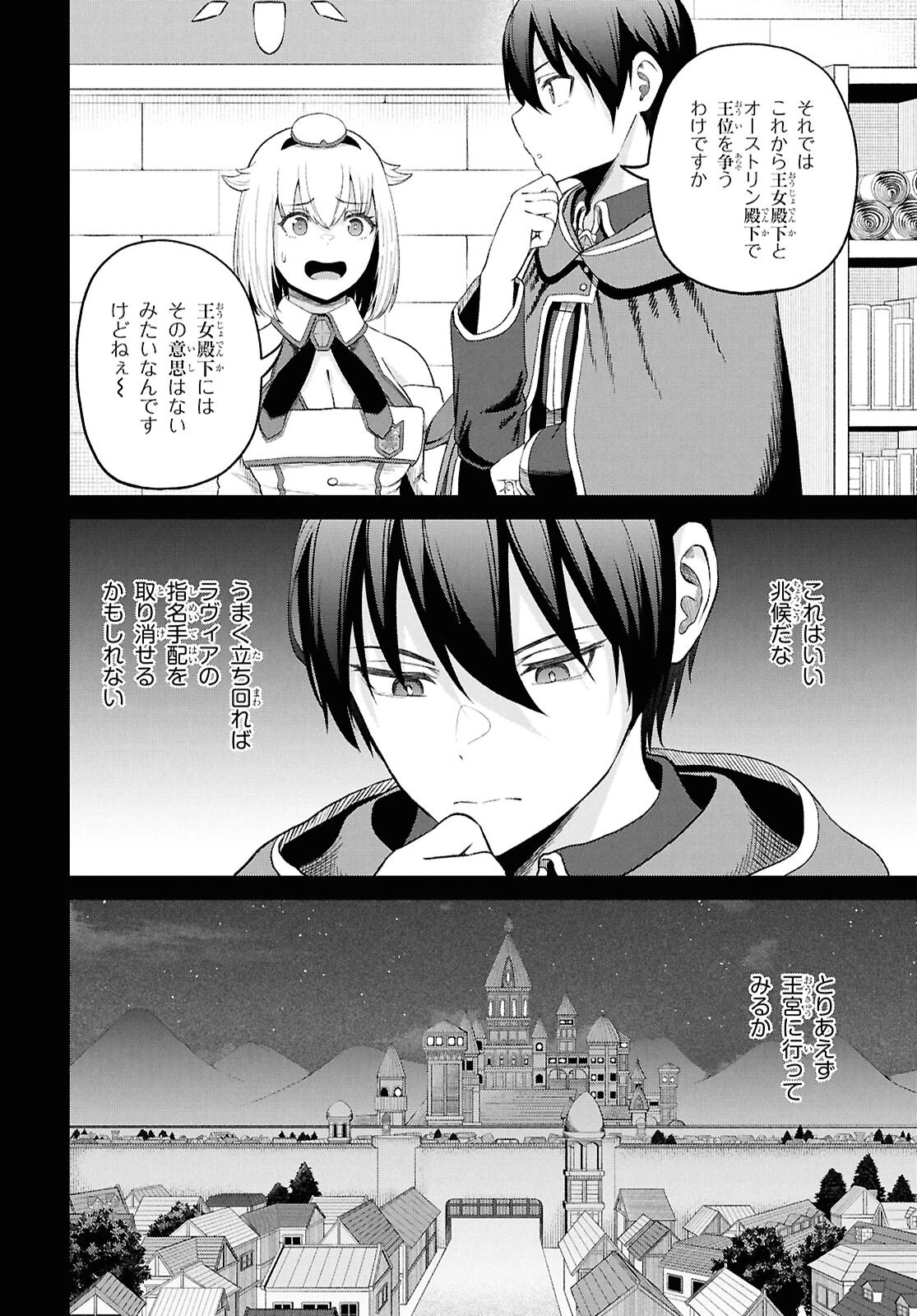 察知されない最強職《ルール・ブレイカー》 第45話 - 2