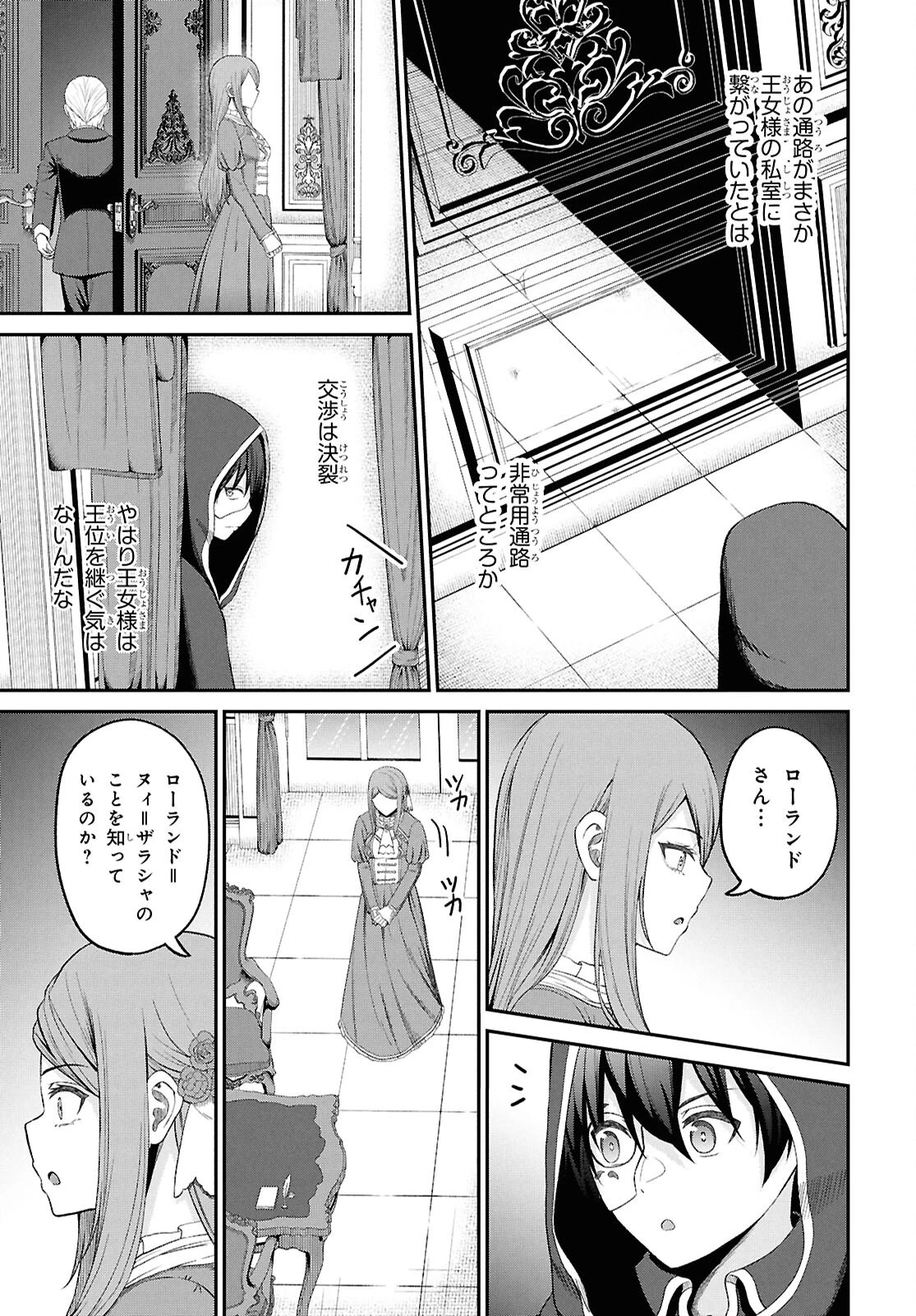 察知されない最強職《ルール・ブレイカー》 第45話 - 5