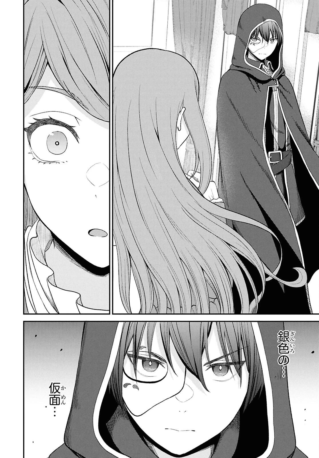 察知されない最強職《ルール・ブレイカー》 第45話 - 6