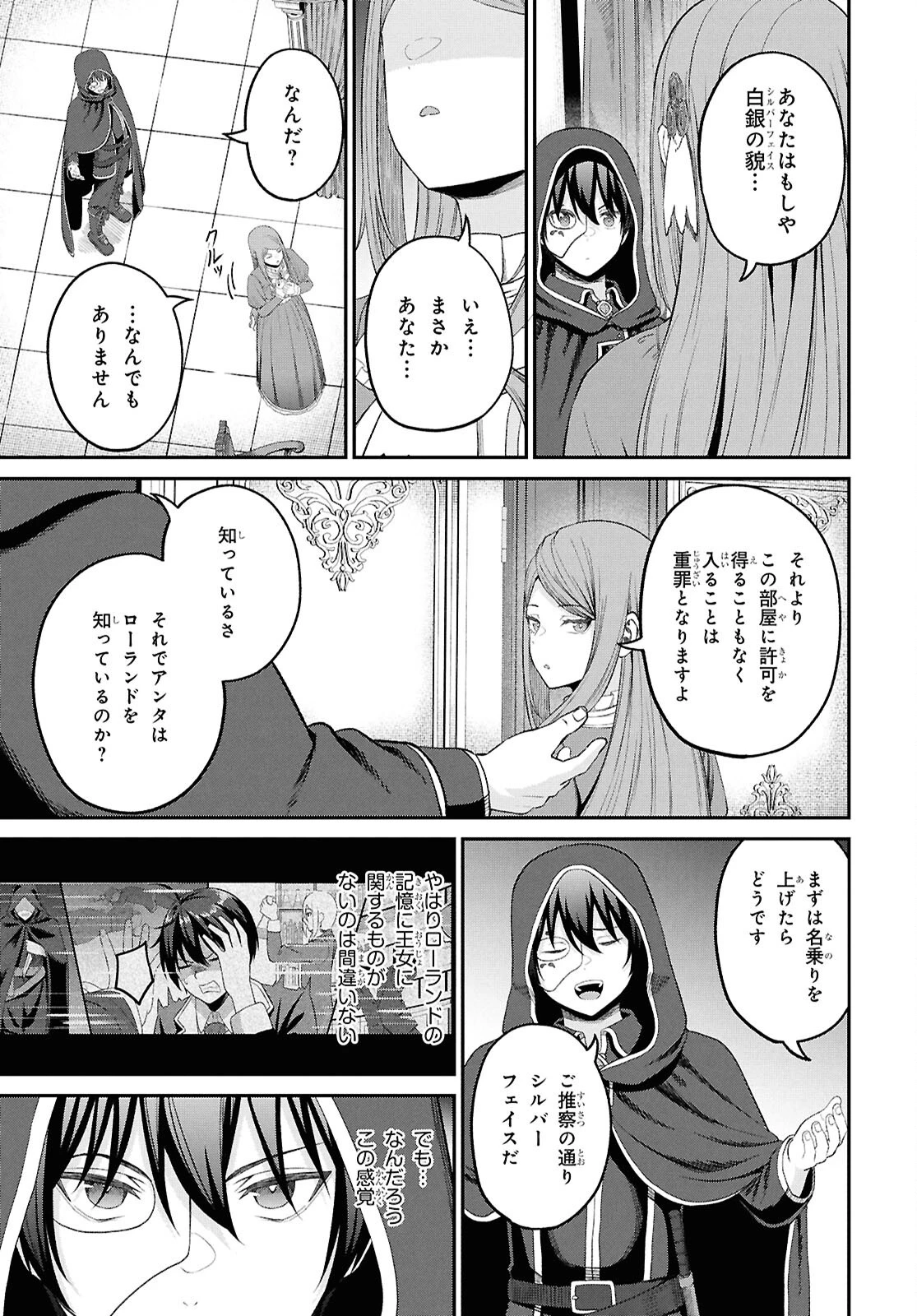 察知されない最強職《ルール・ブレイカー》 第45話 - 7