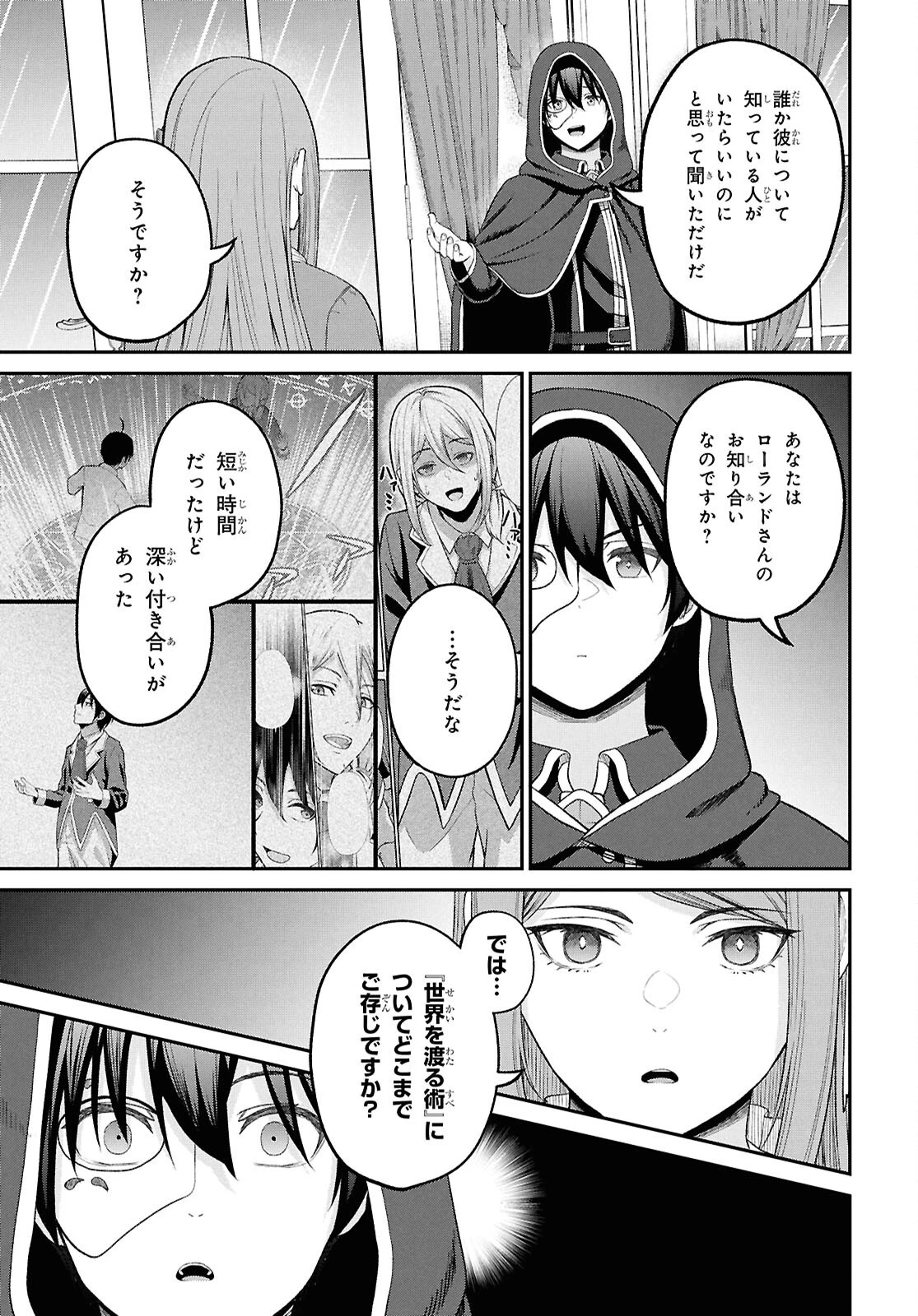 察知されない最強職《ルール・ブレイカー》 第45話 - 9