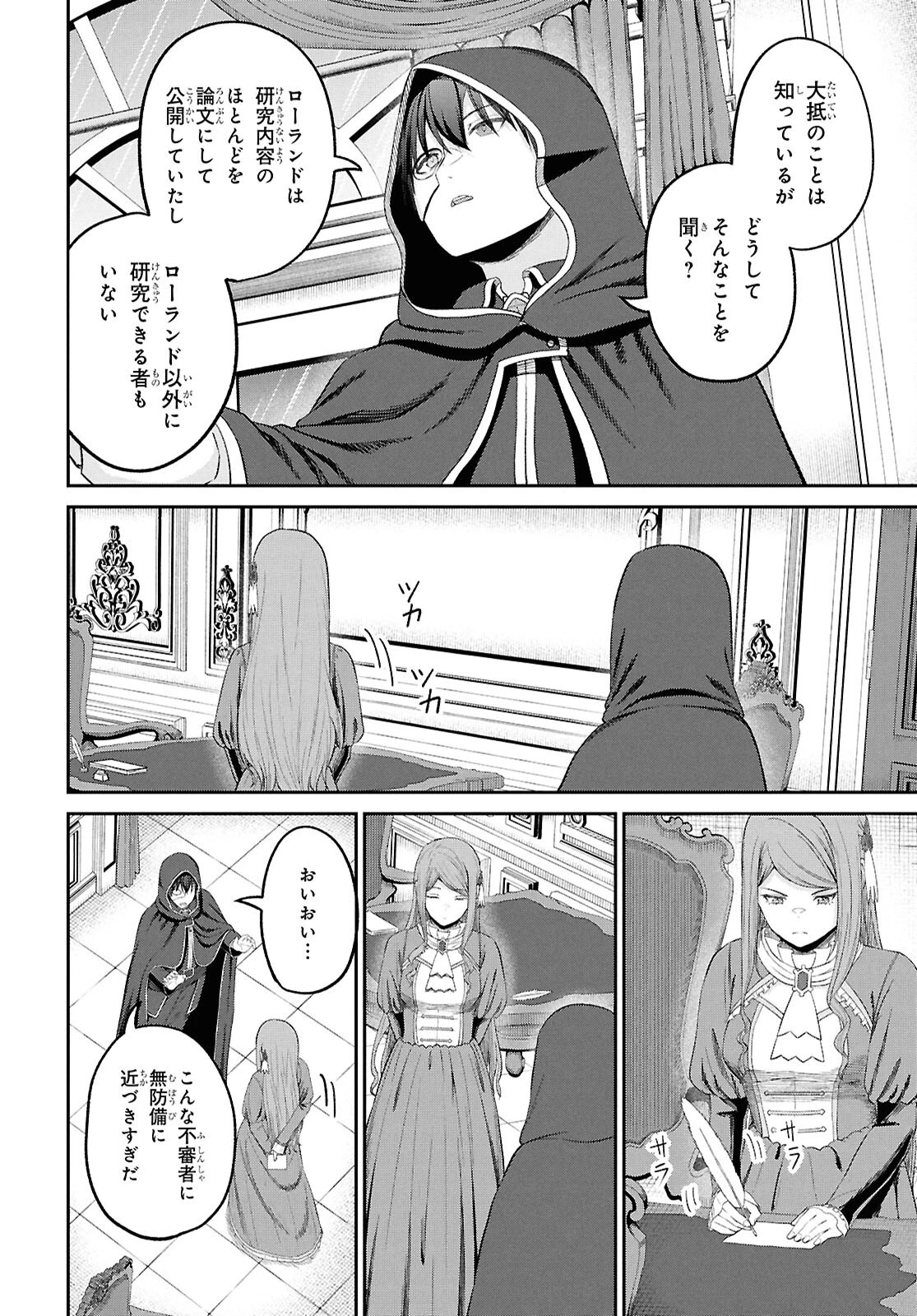 察知されない最強職《ルール・ブレイカー》 第45話 - 10