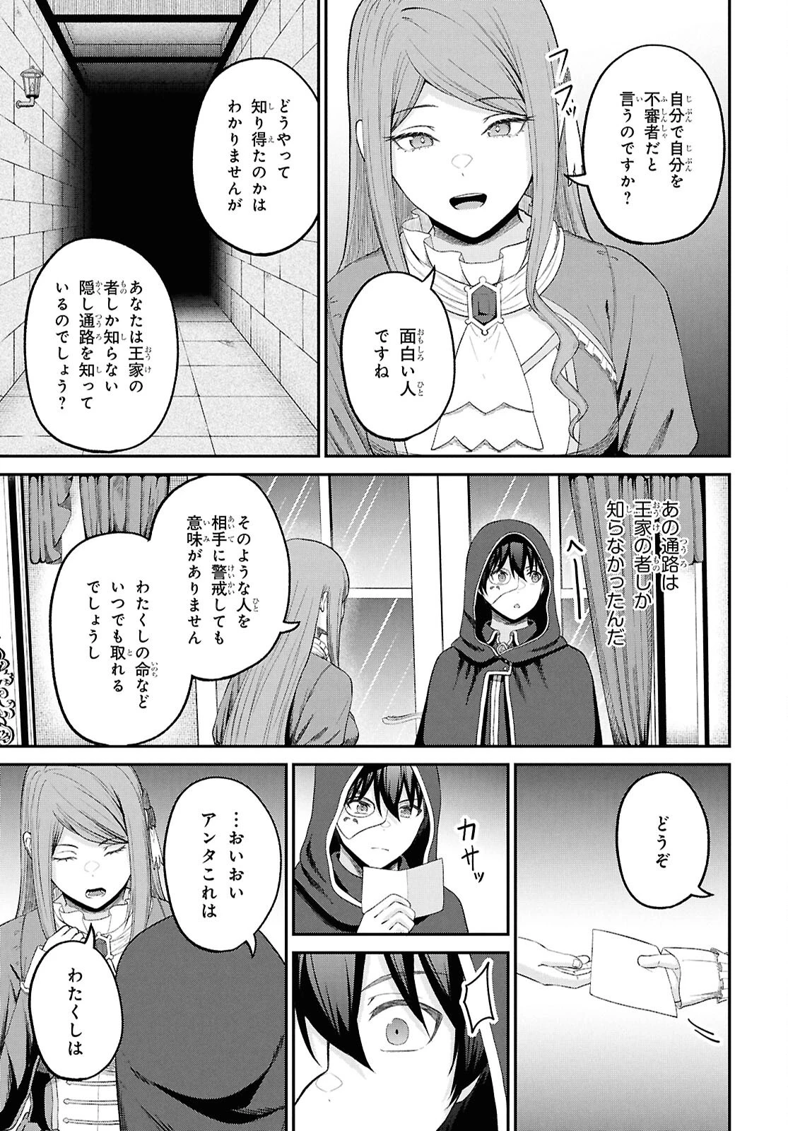 察知されない最強職《ルール・ブレイカー》 第45話 - 11