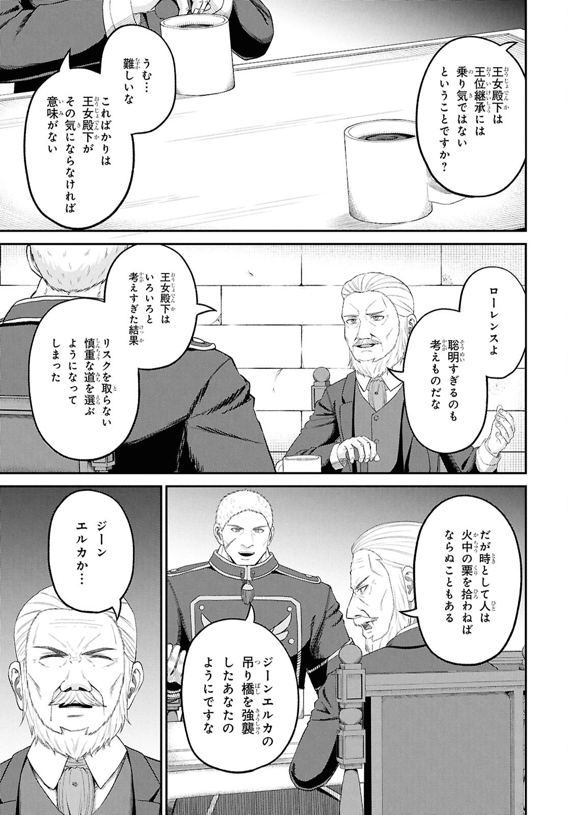 察知されない最強職《ルール・ブレイカー》 第45話 - 13