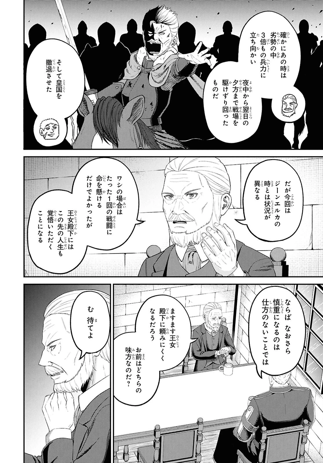 察知されない最強職《ルール・ブレイカー》 第45話 - 14