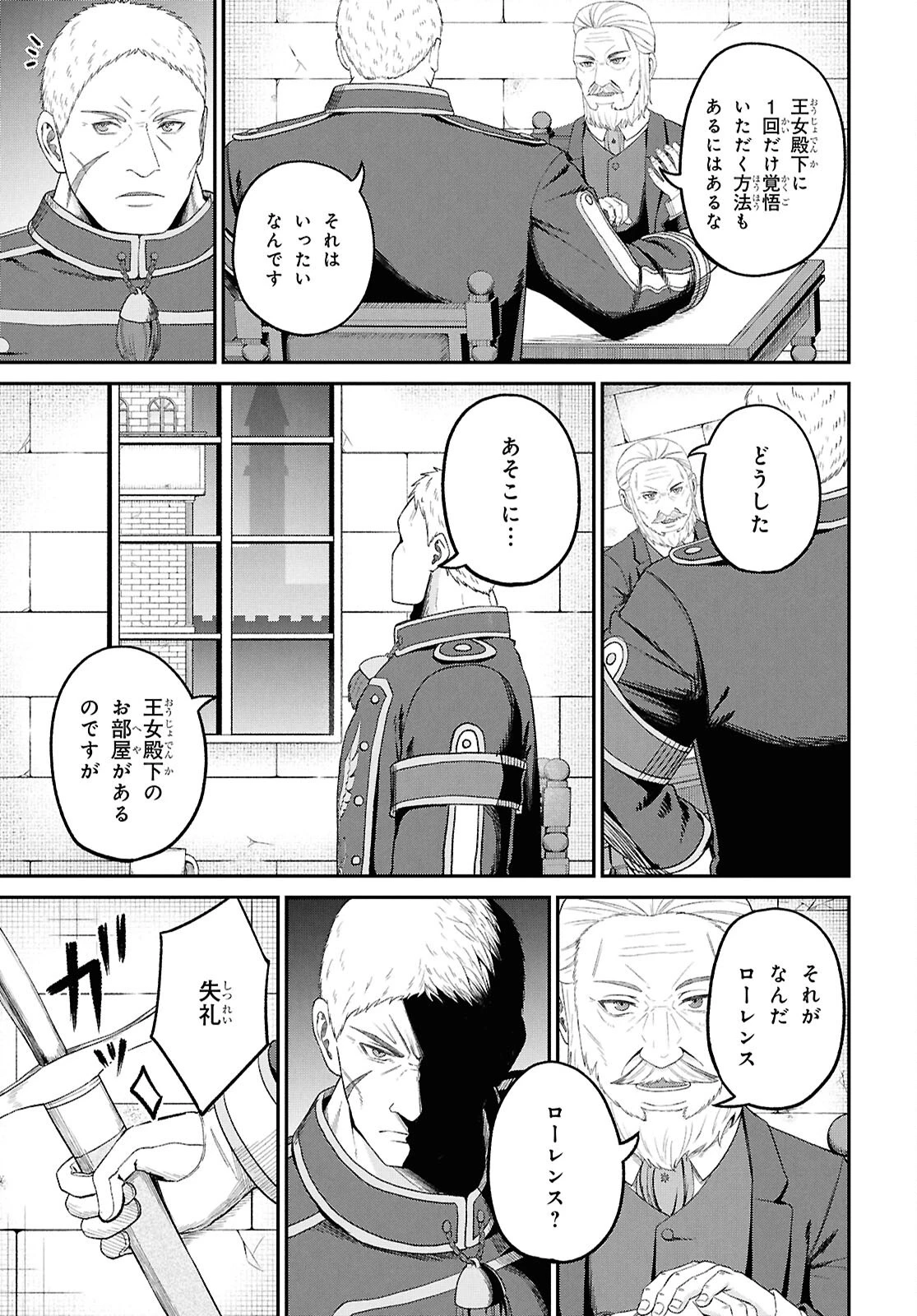 察知されない最強職《ルール・ブレイカー》 第45話 - 15