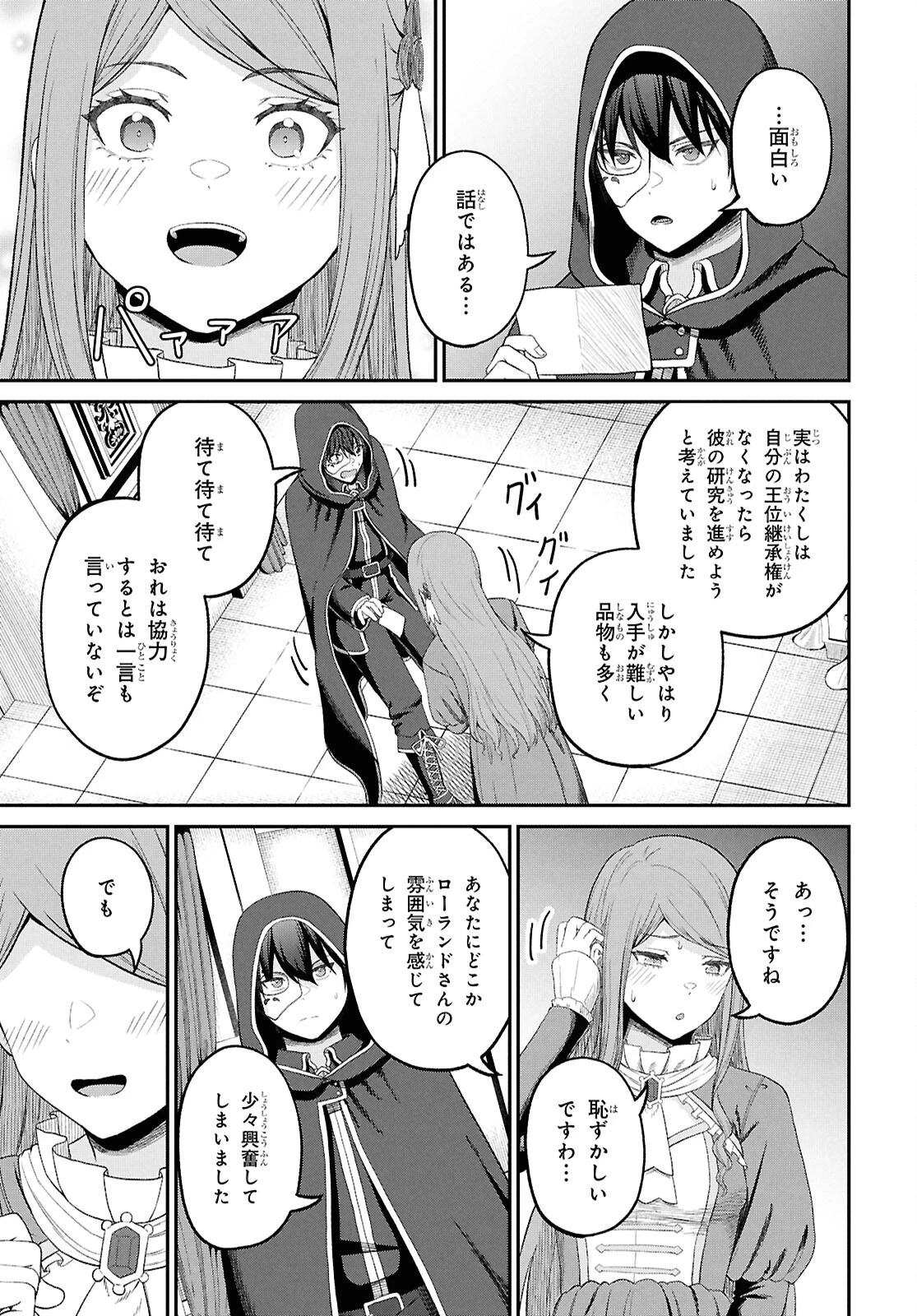 察知されない最強職《ルール・ブレイカー》 第45話 - 17