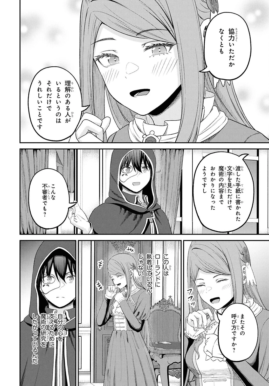 察知されない最強職《ルール・ブレイカー》 第45話 - 18