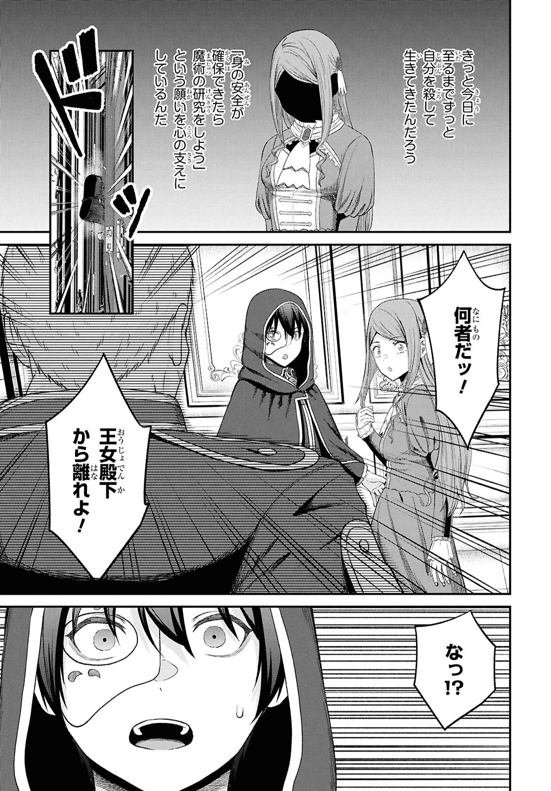 察知されない最強職《ルール・ブレイカー》 第45話 - 19